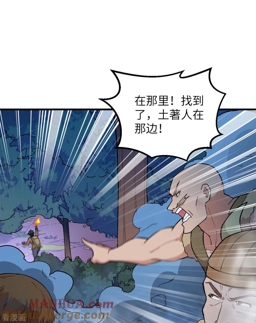 《荒岛余生之时空流浪纪》第85话 第22页