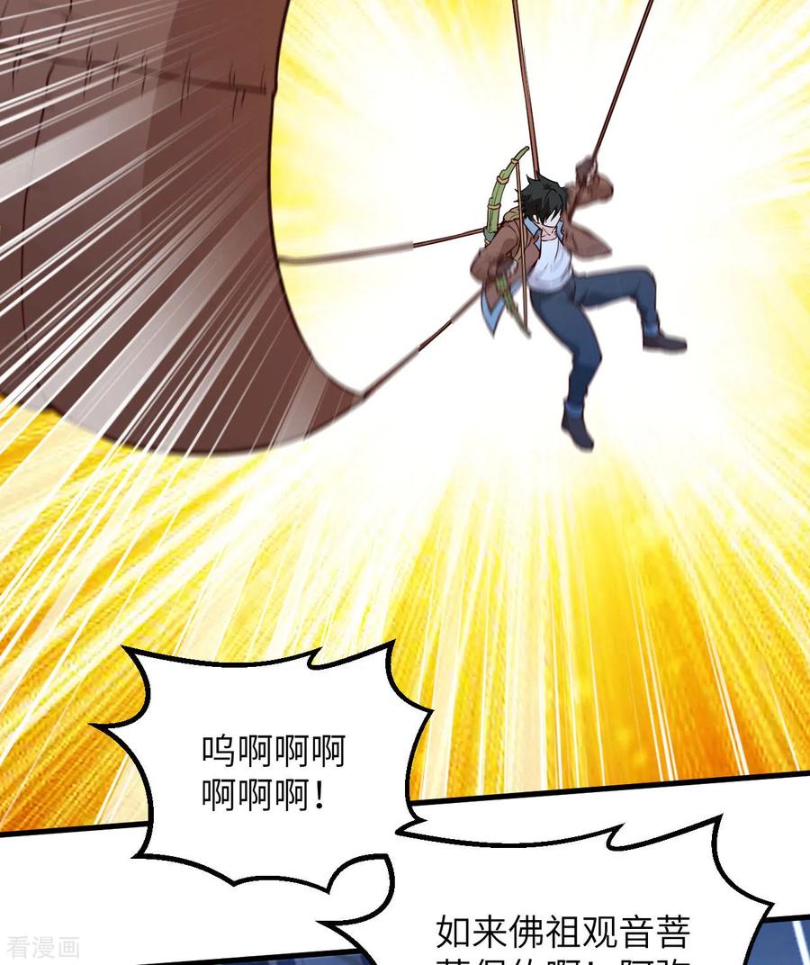 《荒岛余生之时空流浪纪》第85话 第57页