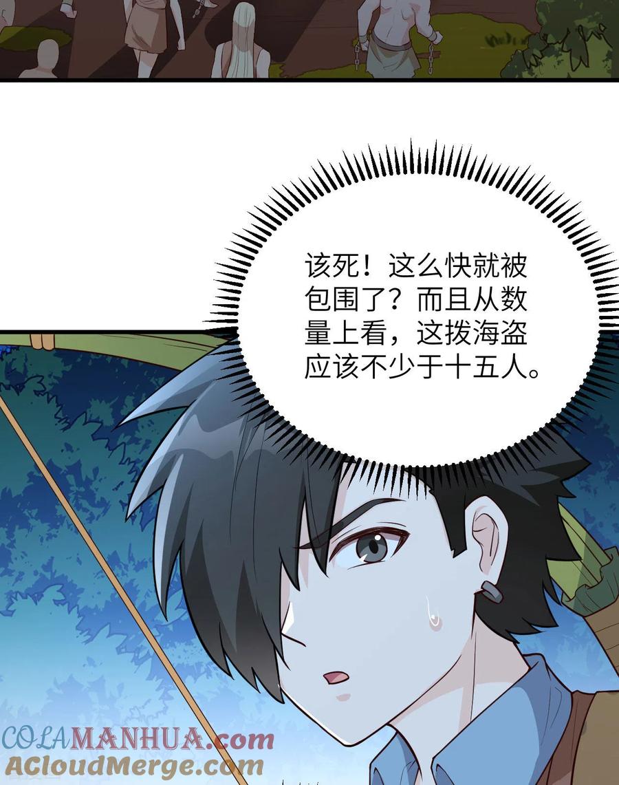 《荒岛余生之时空流浪纪》第85话 第10页