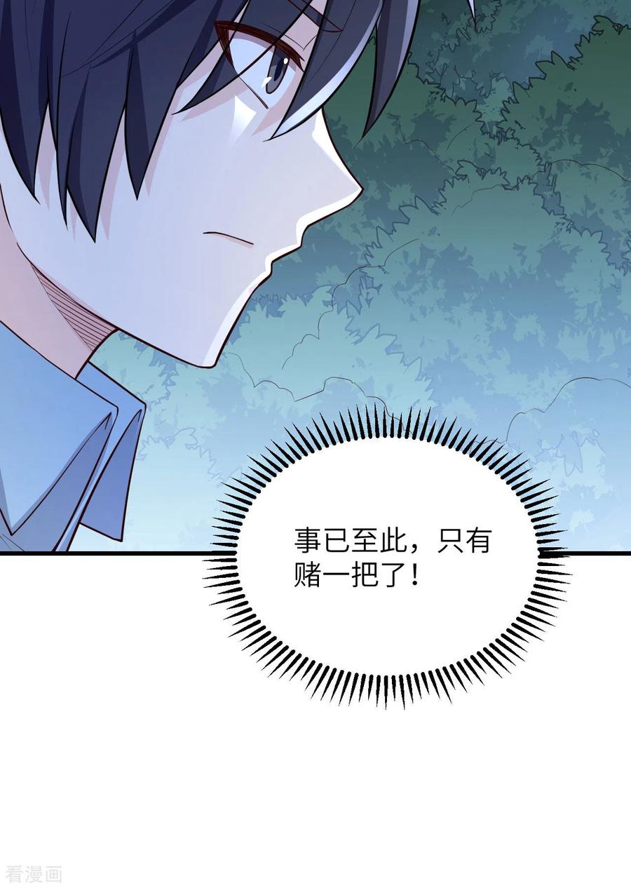 《荒岛余生之时空流浪纪》第85话 第39页