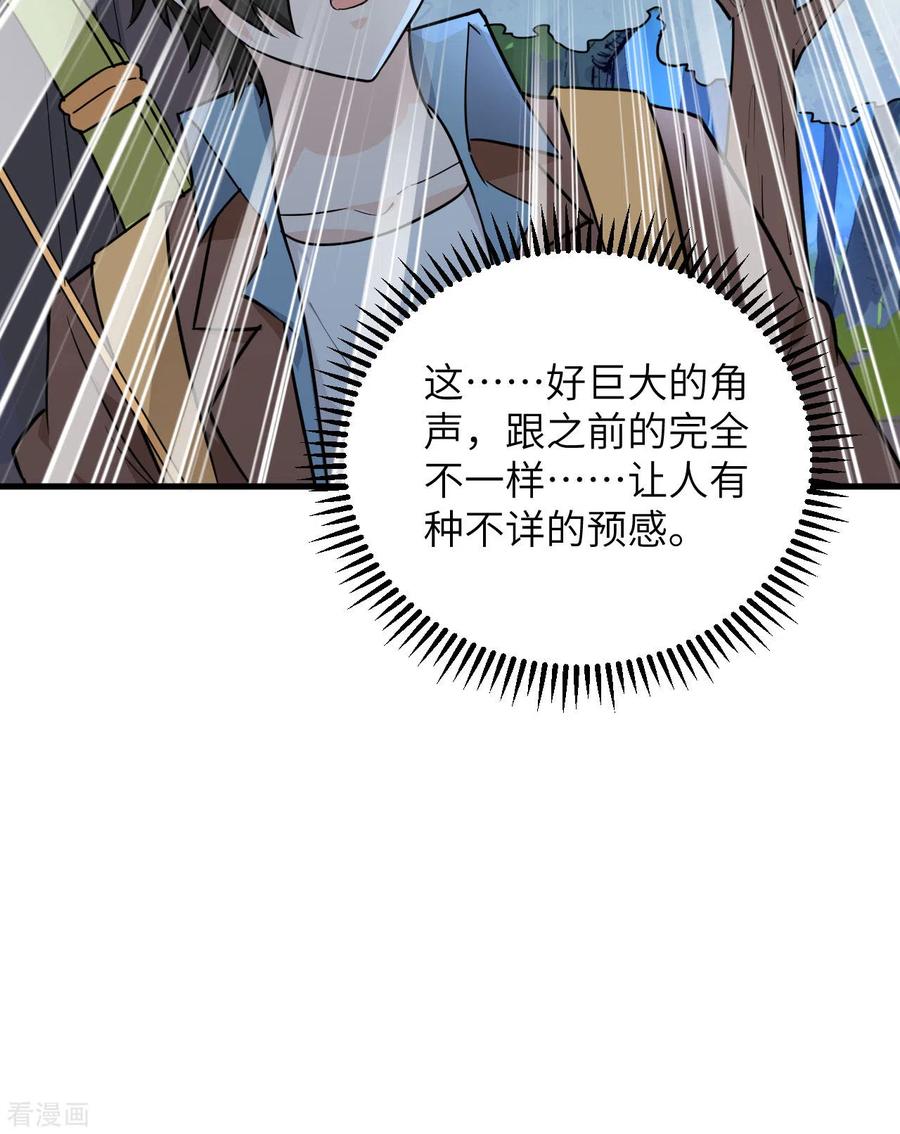 《荒岛余生之时空流浪纪》第85话 第33页