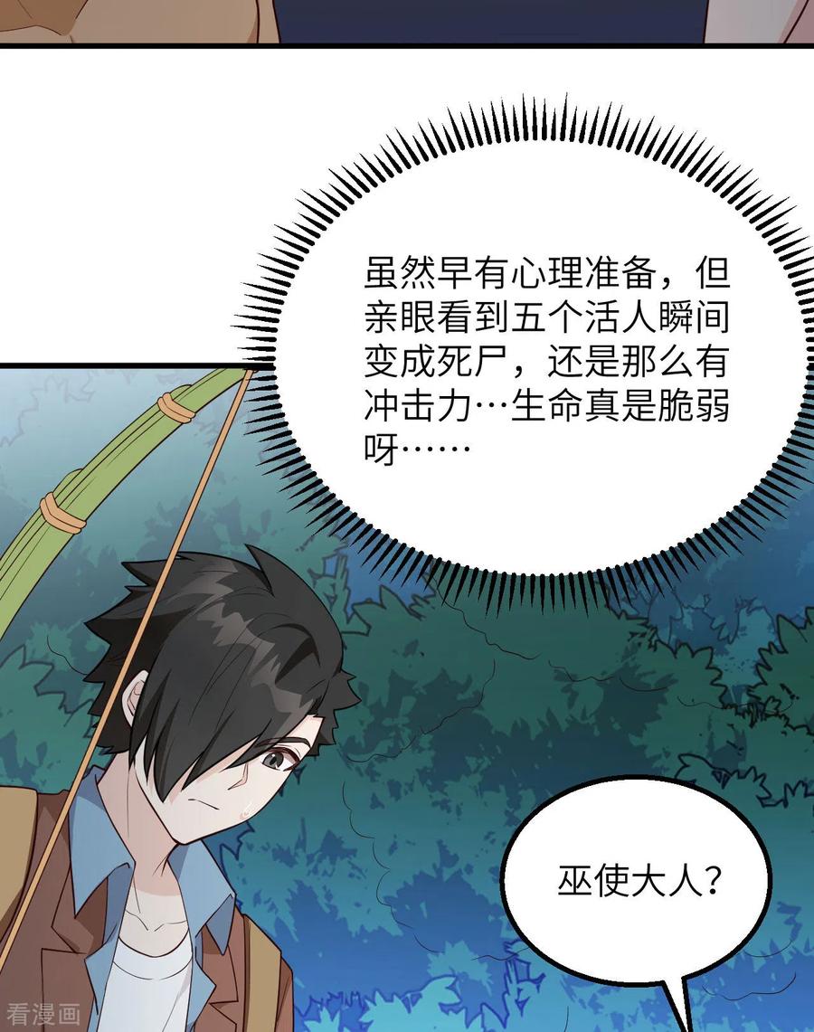 《荒岛余生之时空流浪纪》第85话 第5页