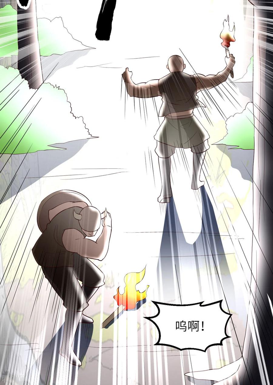 《荒岛余生之时空流浪纪》第85话 第44页