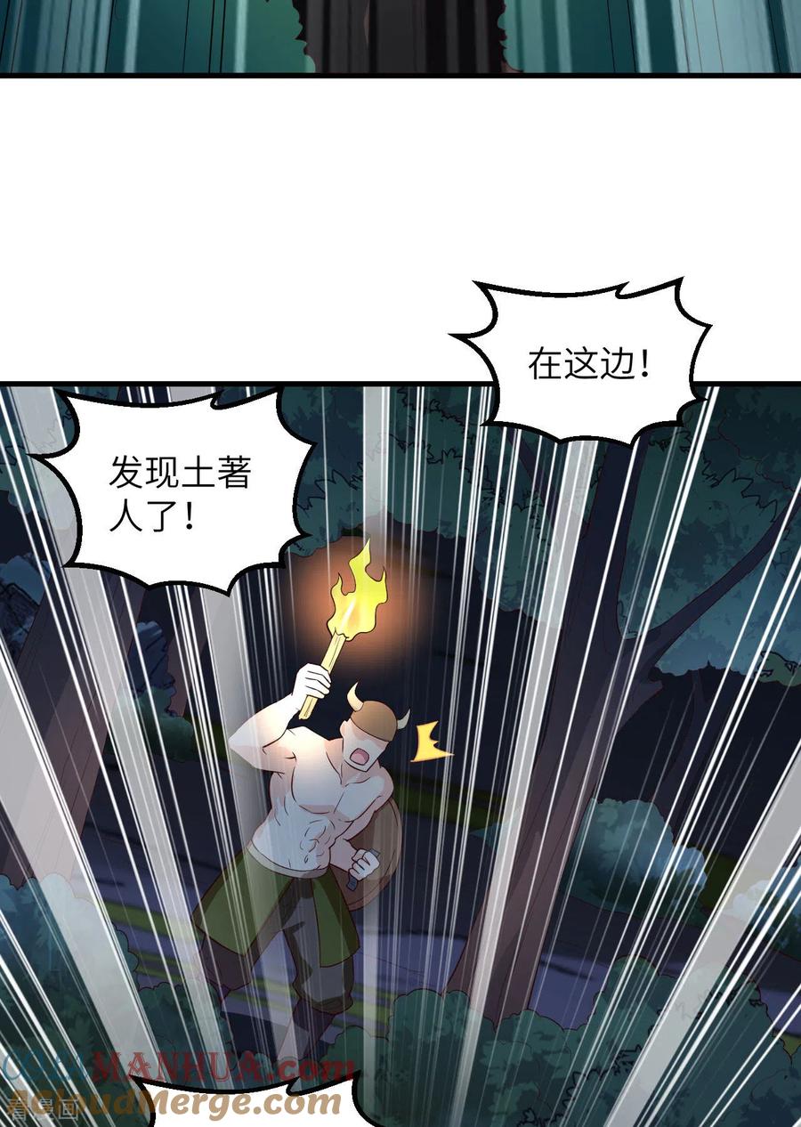 《荒岛余生之时空流浪纪》第85话 第46页
