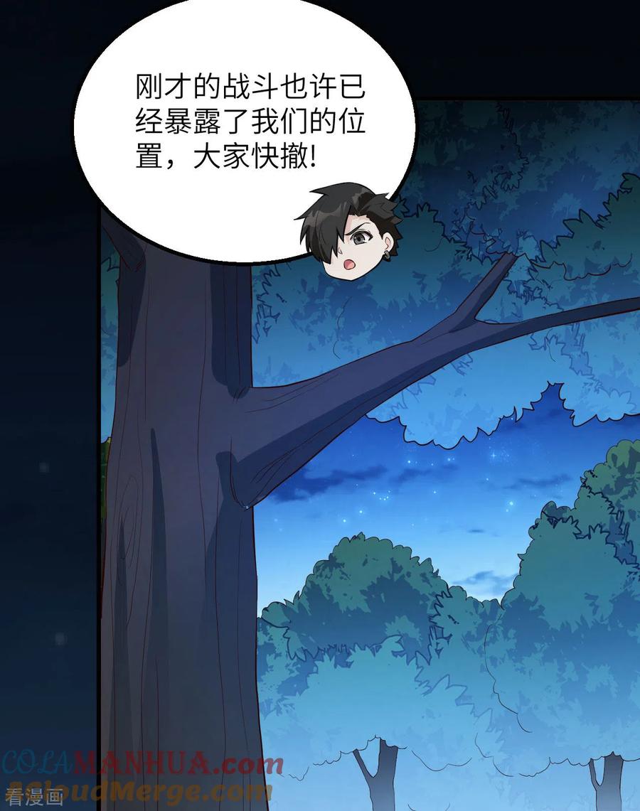 《荒岛余生之时空流浪纪》第85话 第7页