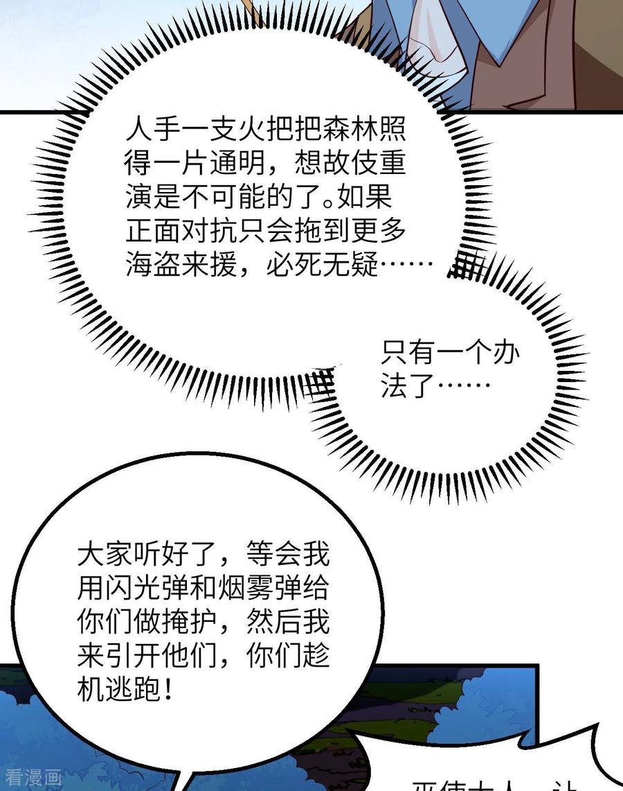 《荒岛余生之时空流浪纪》第85话 第11页