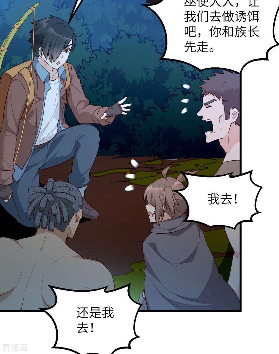 《荒岛余生之时空流浪纪》第85话 第12页