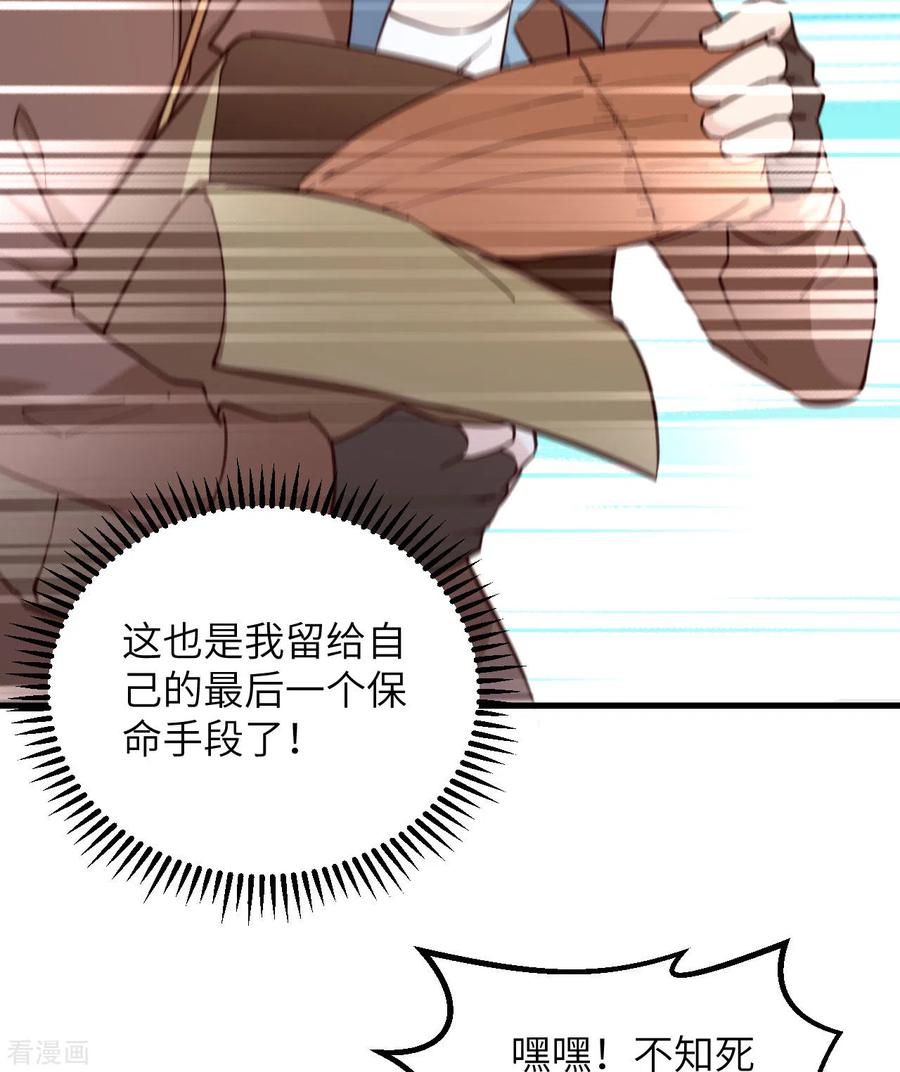 《荒岛余生之时空流浪纪》第85话 第51页