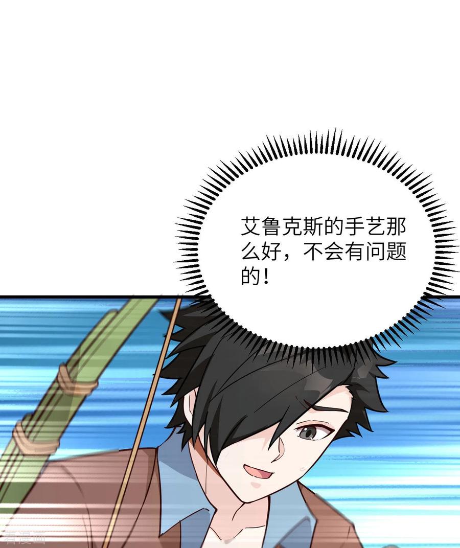 《荒岛余生之时空流浪纪》第85话 第50页