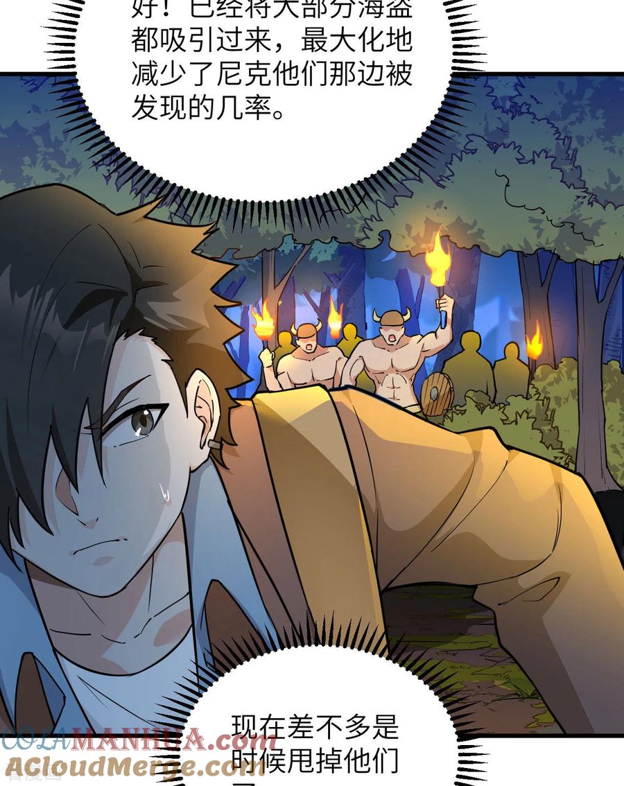 《荒岛余生之时空流浪纪》第85话 第25页