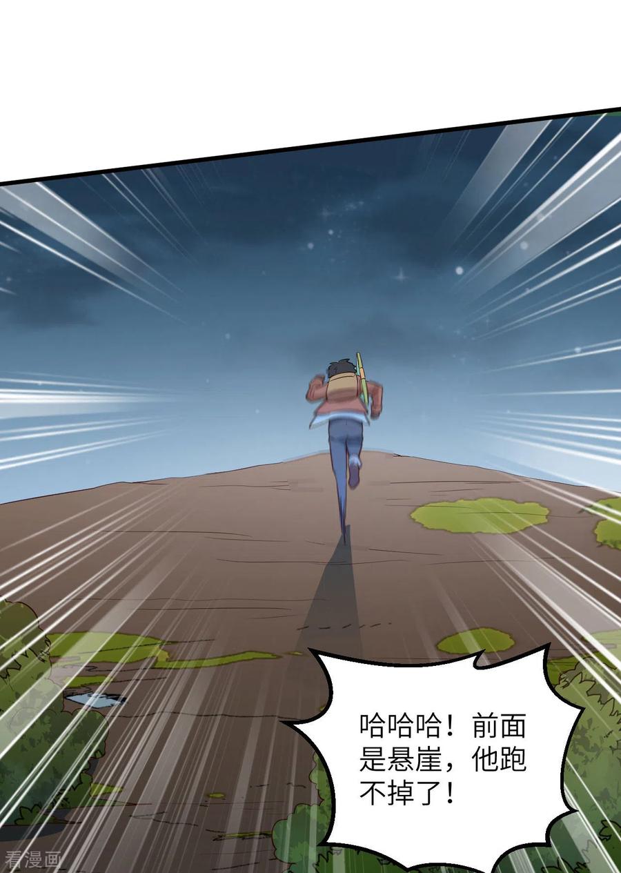 《荒岛余生之时空流浪纪》第85话 第48页