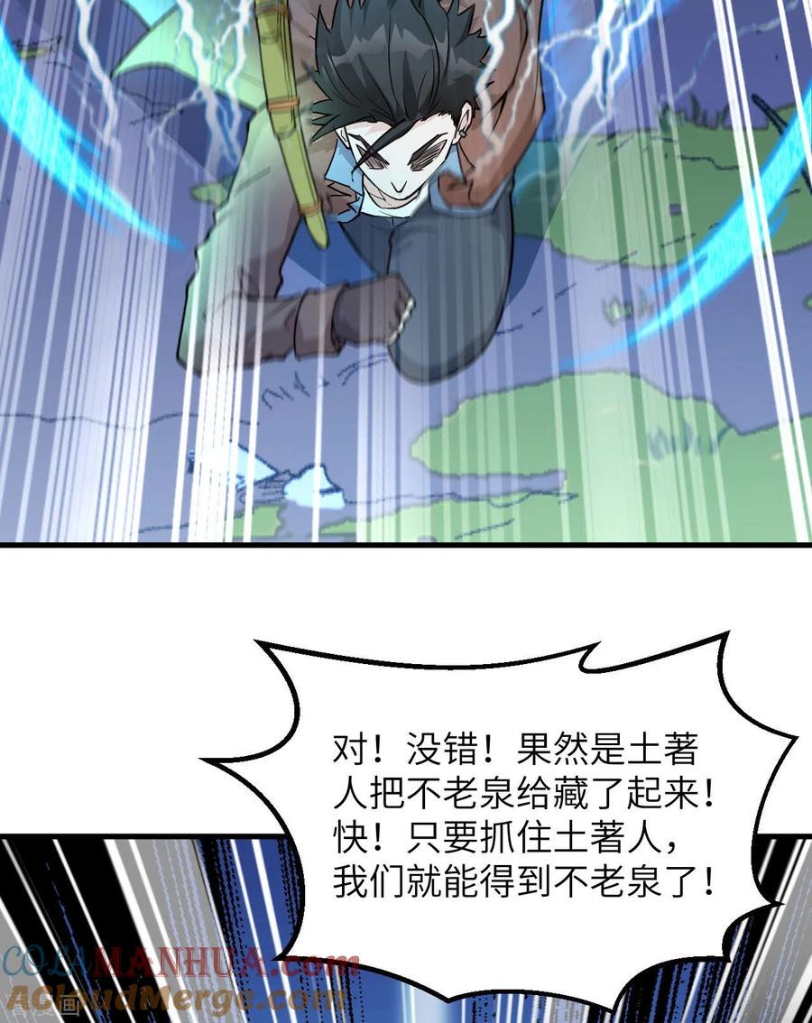 《荒岛余生之时空流浪纪》第85话 第28页