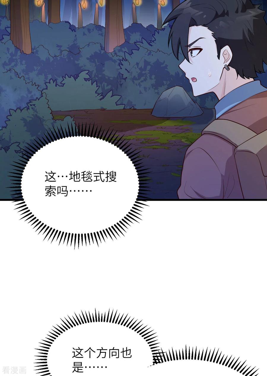 《荒岛余生之时空流浪纪》第85话 第36页
