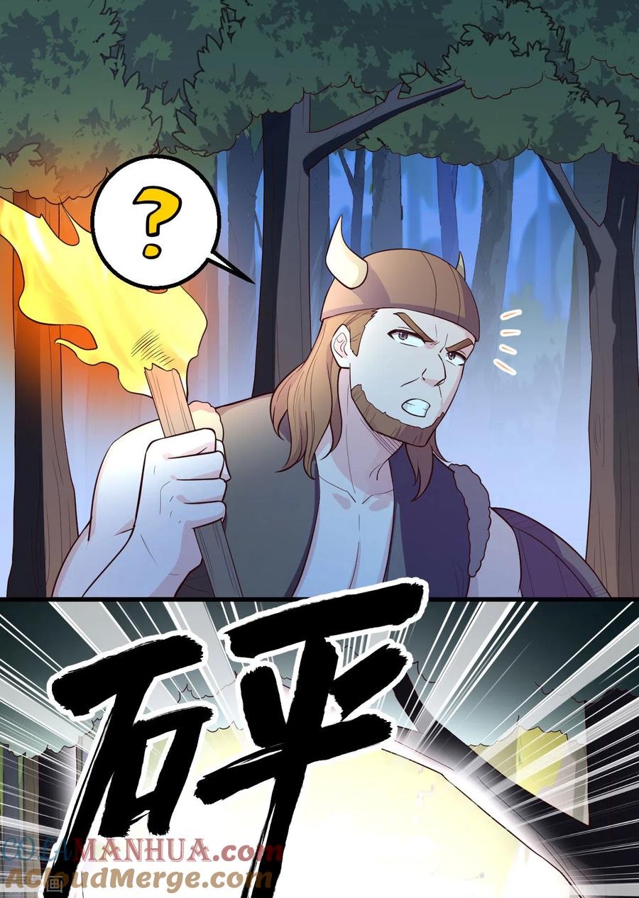 《荒岛余生之时空流浪纪》第85话 第43页