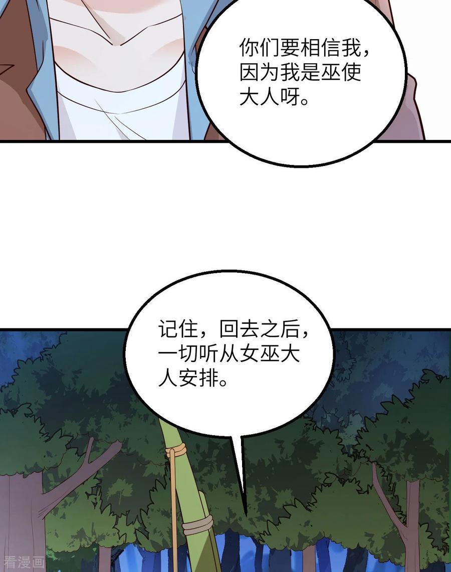 《荒岛余生之时空流浪纪》第85话 第14页