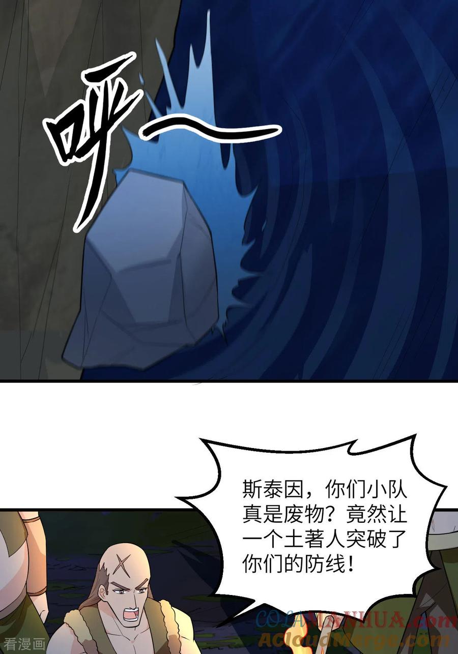 《荒岛余生之时空流浪纪》第86话 第4页