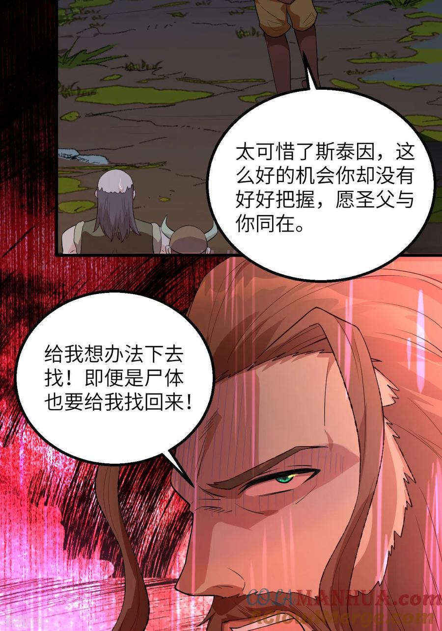 《荒岛余生之时空流浪纪》第86话 第16页