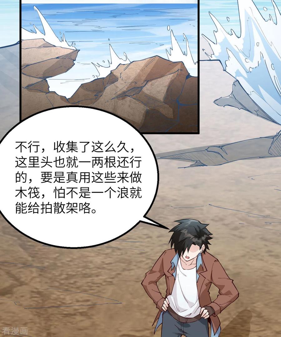 《荒岛余生之时空流浪纪》第86话 第44页