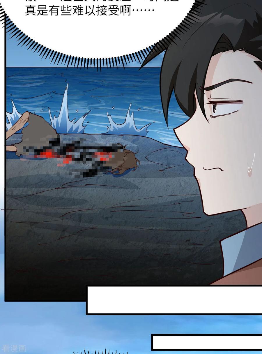 《荒岛余生之时空流浪纪》第86话 第24页