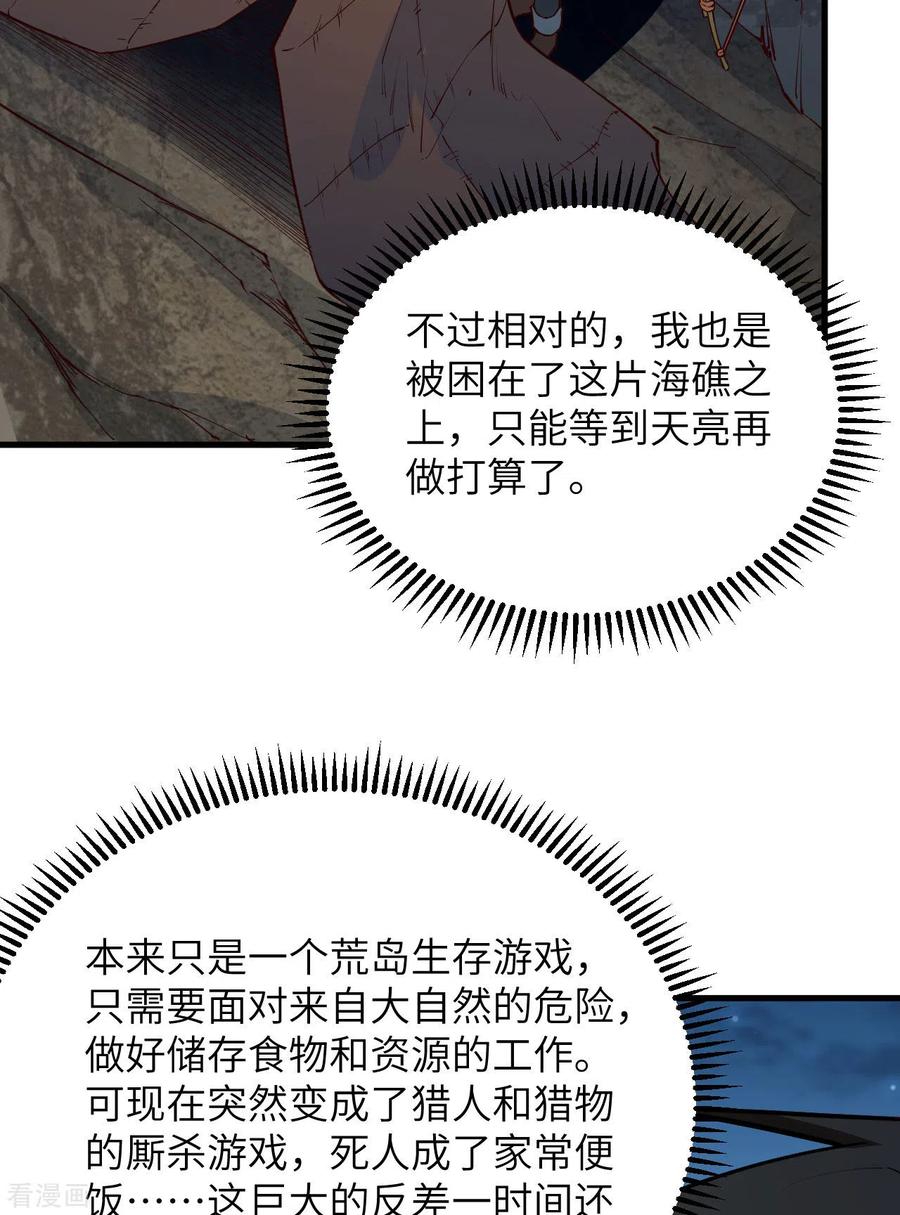 《荒岛余生之时空流浪纪》第86话 第23页