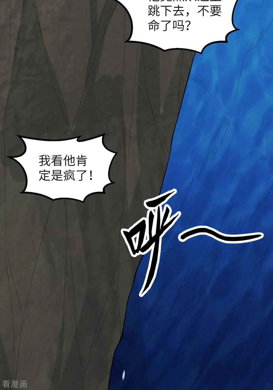 《荒岛余生之时空流浪纪》第86话 第3页