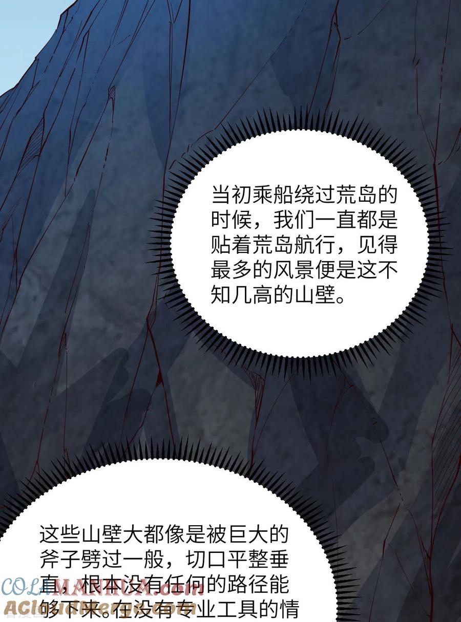 《荒岛余生之时空流浪纪》第86话 第19页