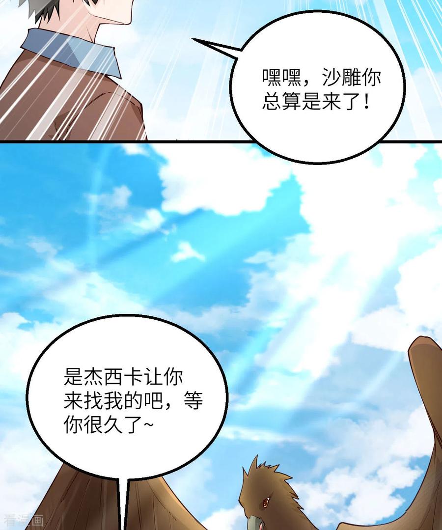 《荒岛余生之时空流浪纪》第86话 第47页