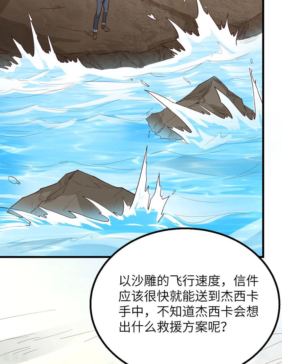 《荒岛余生之时空流浪纪》第86话 第53页