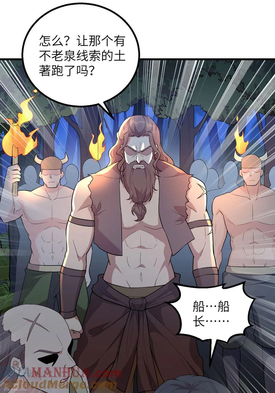 《荒岛余生之时空流浪纪》第86话 第7页