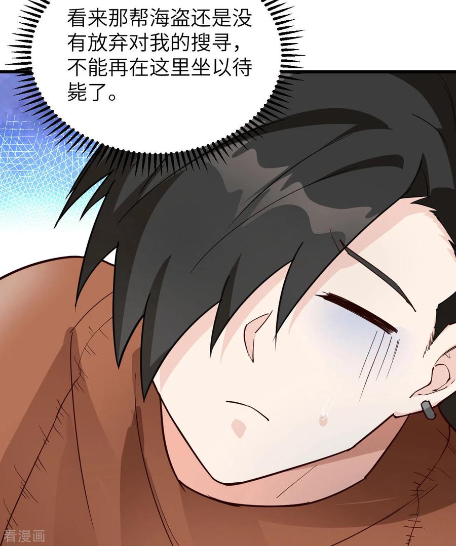 《荒岛余生之时空流浪纪》第86话 第39页