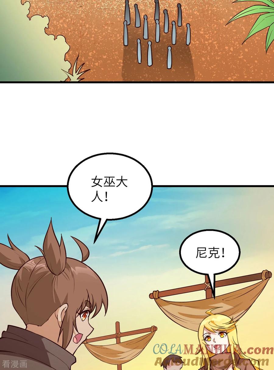 《荒岛余生之时空流浪纪》第86话 第28页
