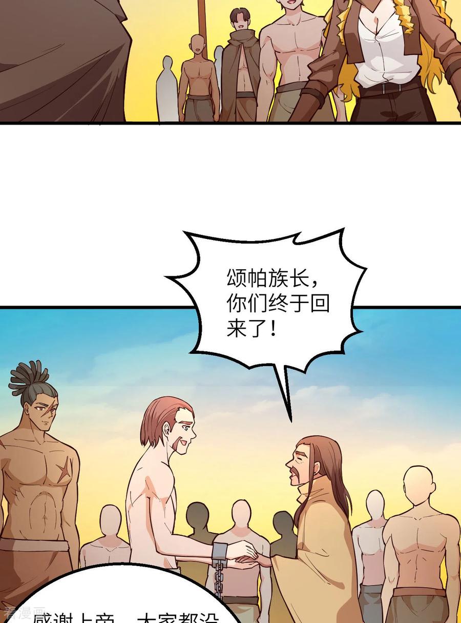 《荒岛余生之时空流浪纪》第86话 第29页