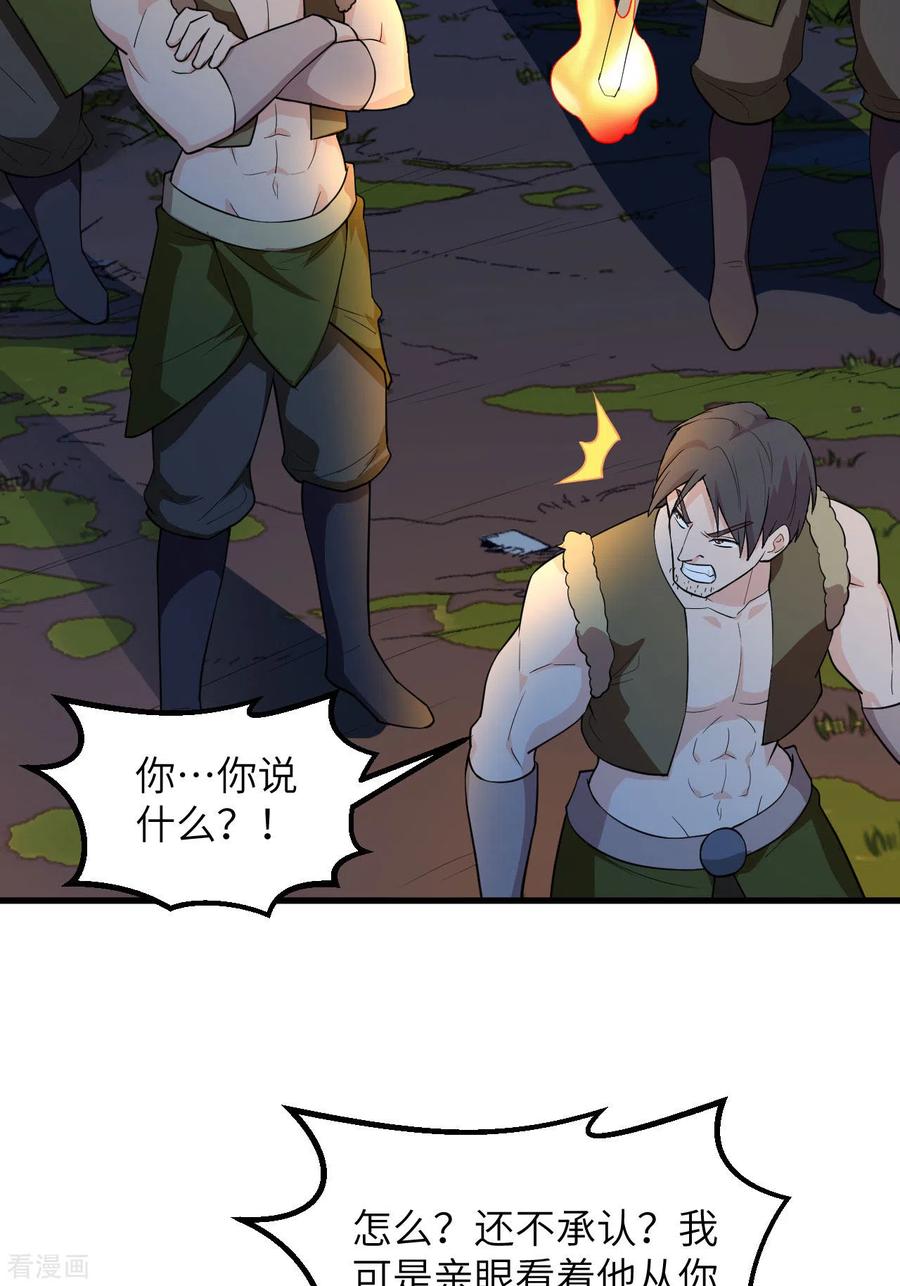 《荒岛余生之时空流浪纪》第86话 第5页