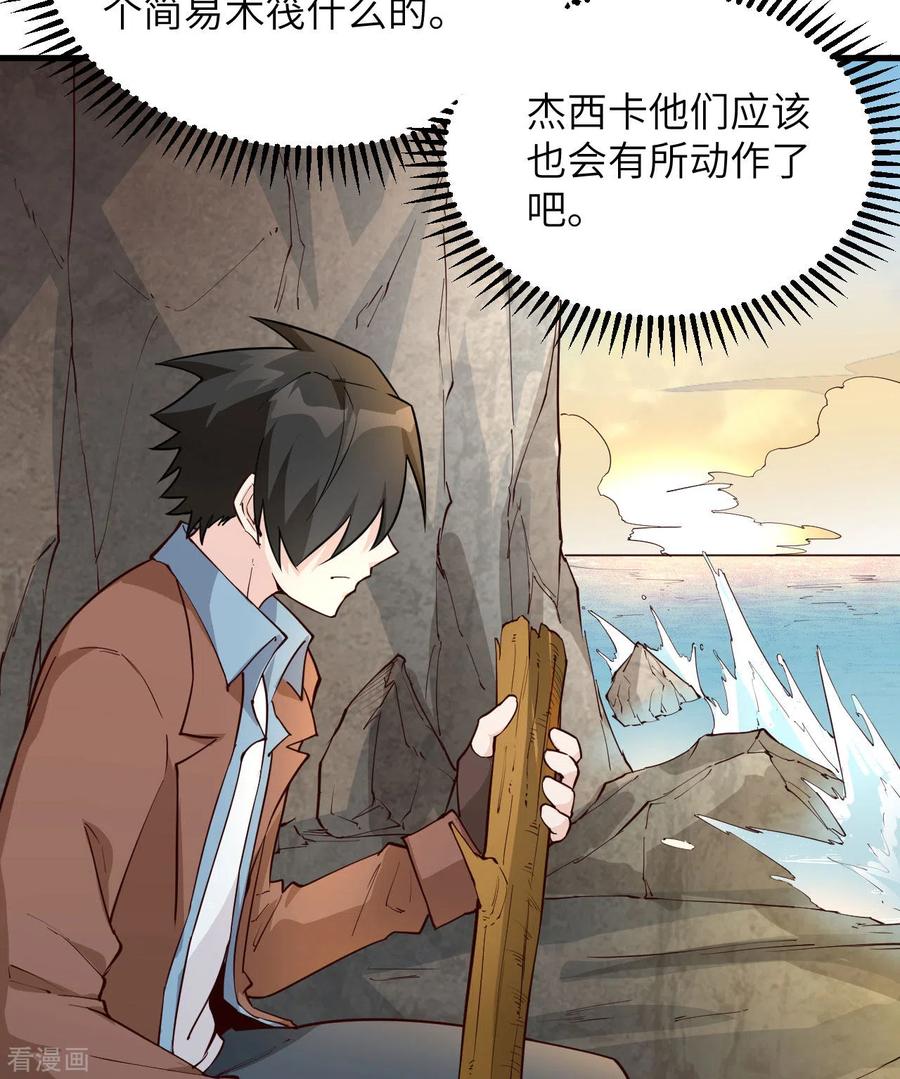 《荒岛余生之时空流浪纪》第86话 第42页
