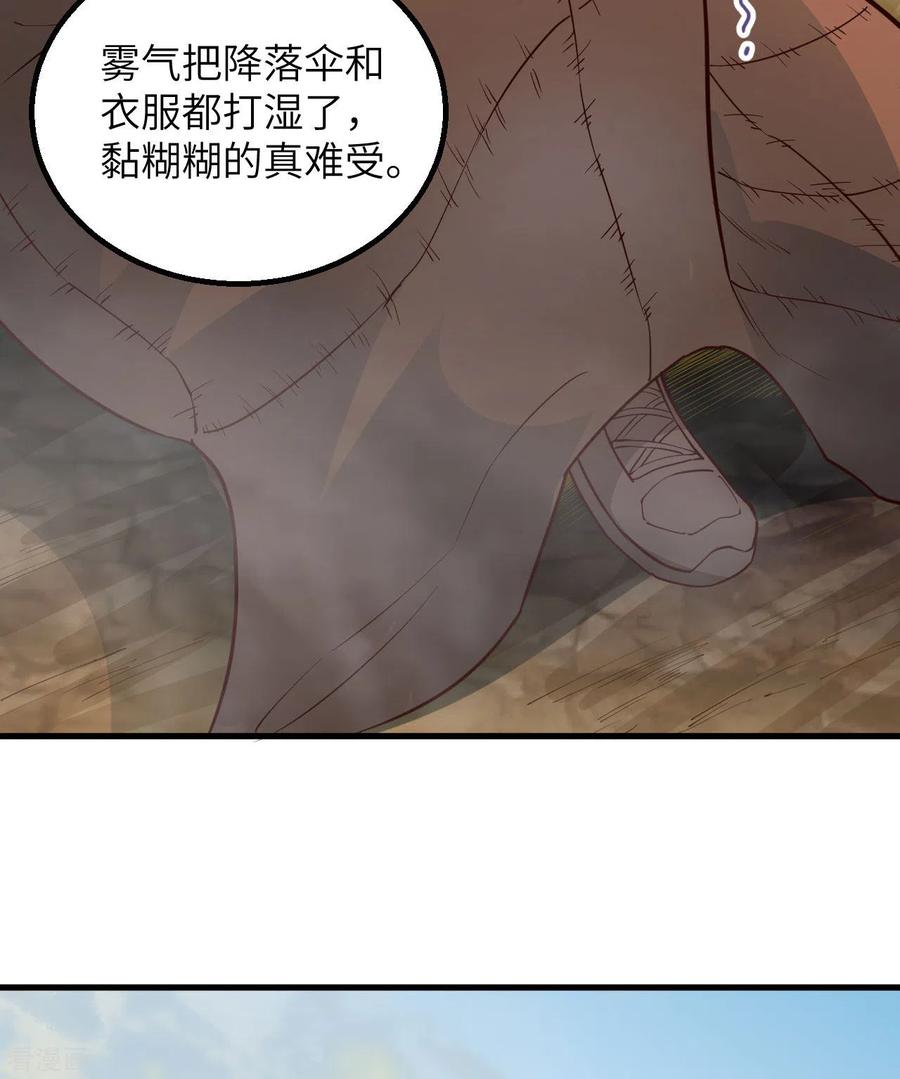 《荒岛余生之时空流浪纪》第86话 第36页