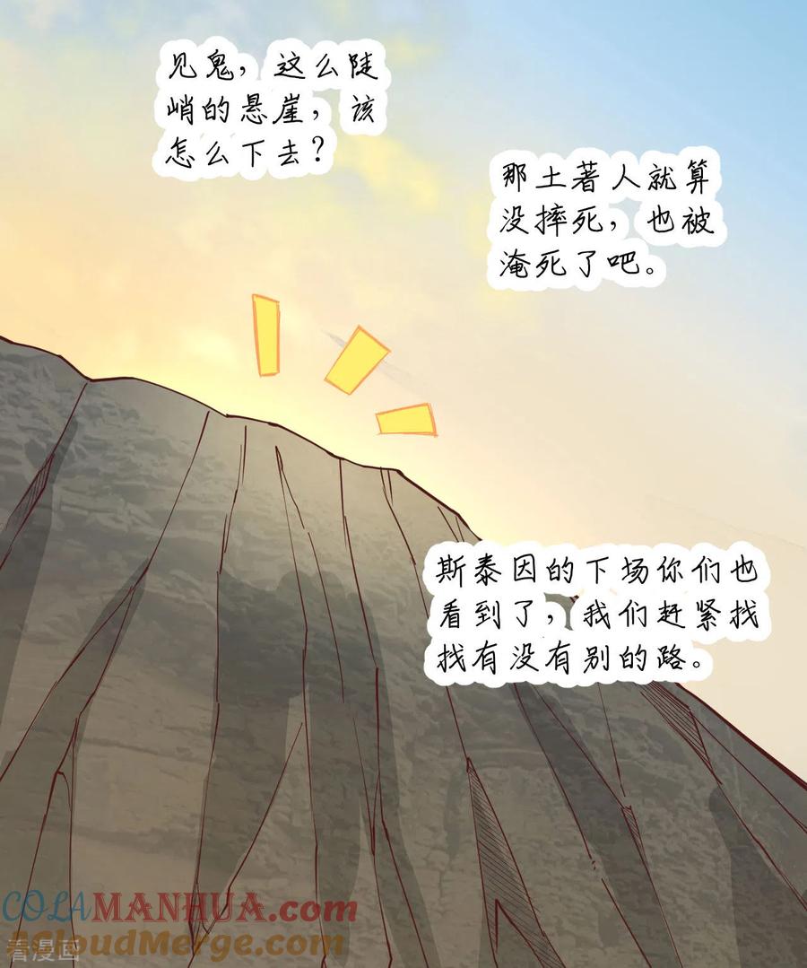 《荒岛余生之时空流浪纪》第86话 第37页