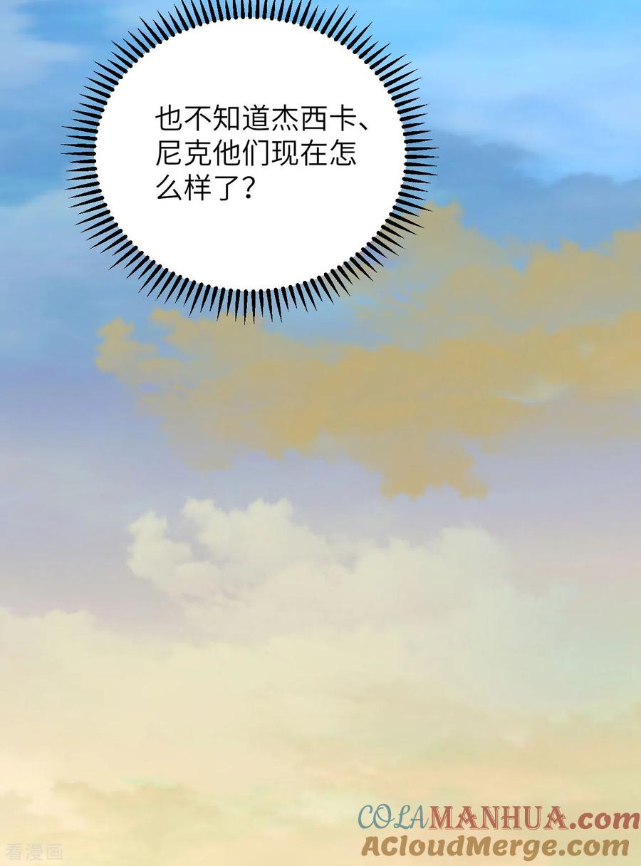 《荒岛余生之时空流浪纪》第86话 第25页