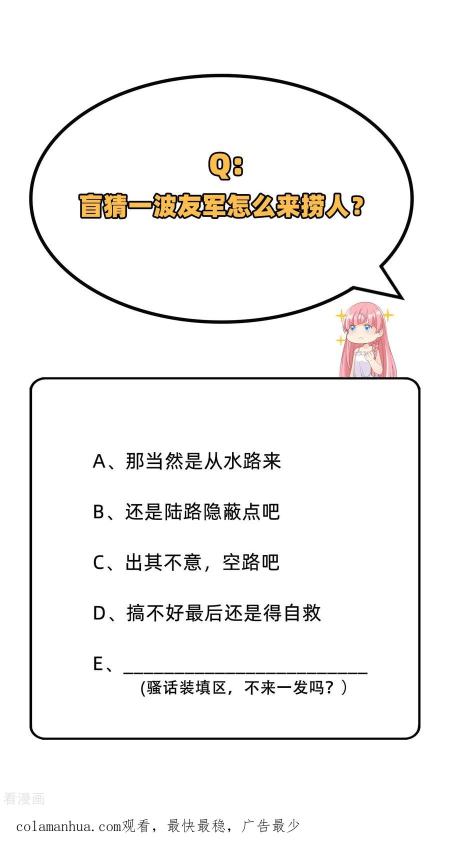 《荒岛余生之时空流浪纪》第86话 第56页