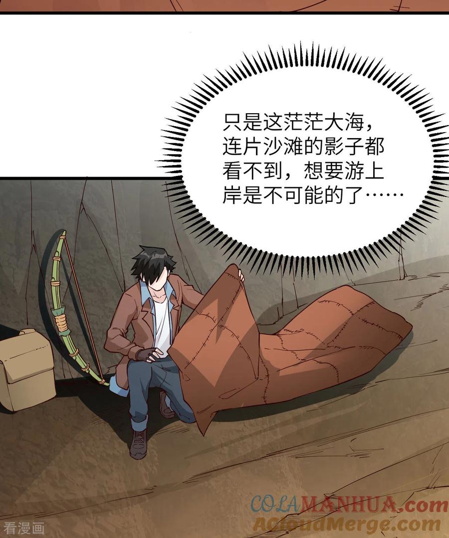《荒岛余生之时空流浪纪》第86话 第40页