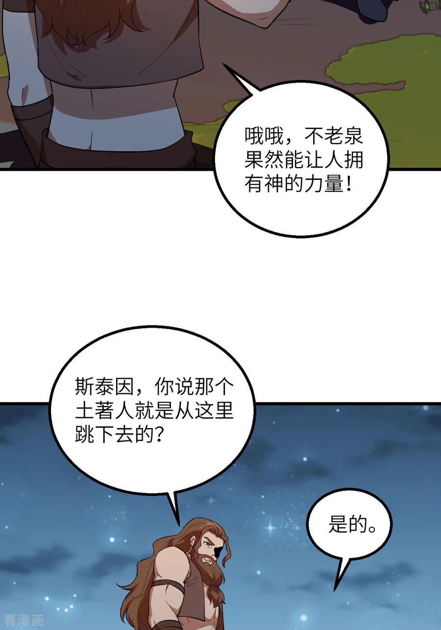 《荒岛余生之时空流浪纪》第86话 第11页