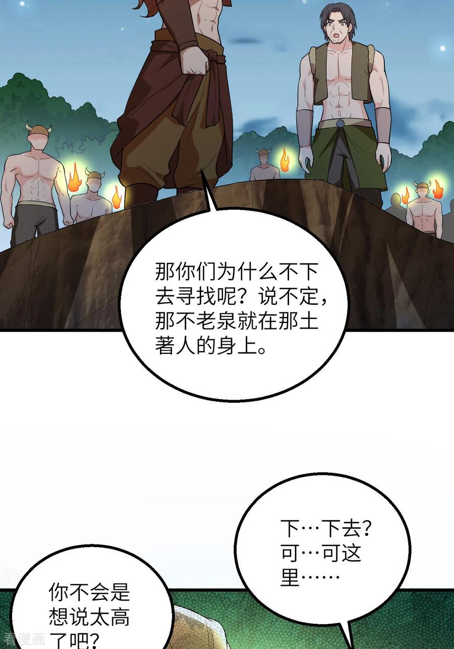 《荒岛余生之时空流浪纪》第86话 第12页