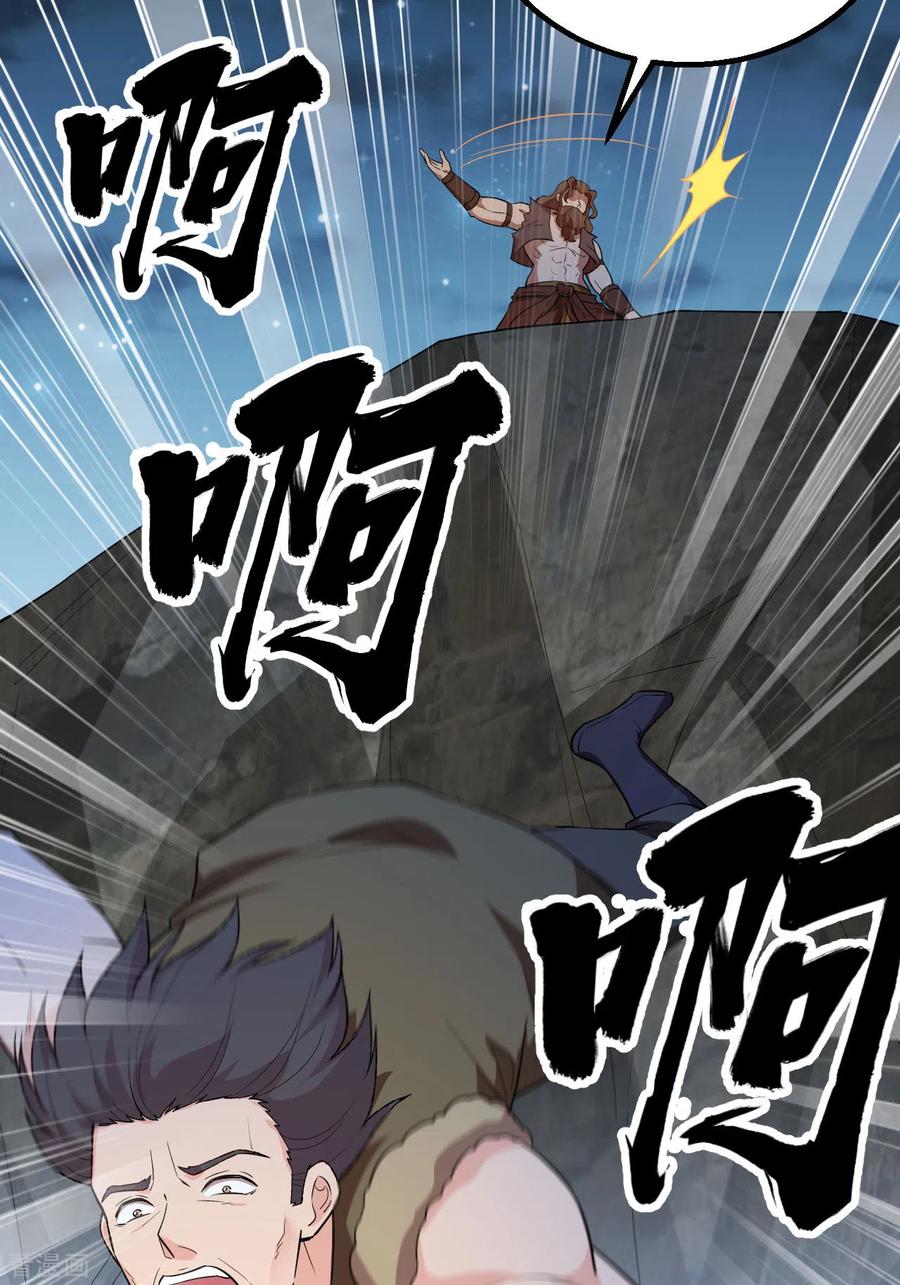 《荒岛余生之时空流浪纪》第86话 第14页