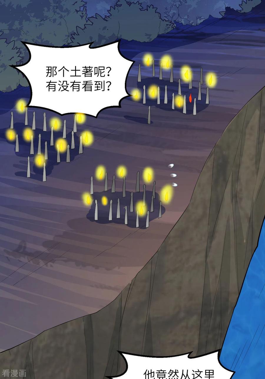《荒岛余生之时空流浪纪》第86话 第2页