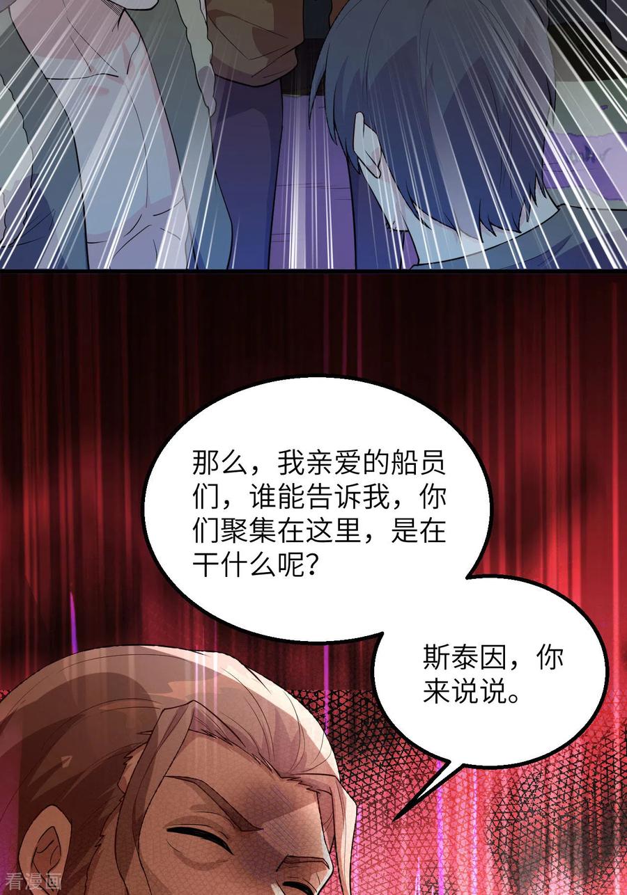 《荒岛余生之时空流浪纪》第86话 第8页