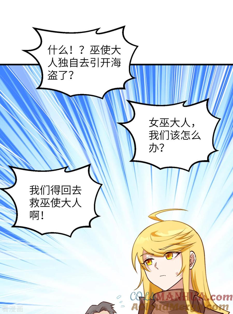 《荒岛余生之时空流浪纪》第86话 第31页