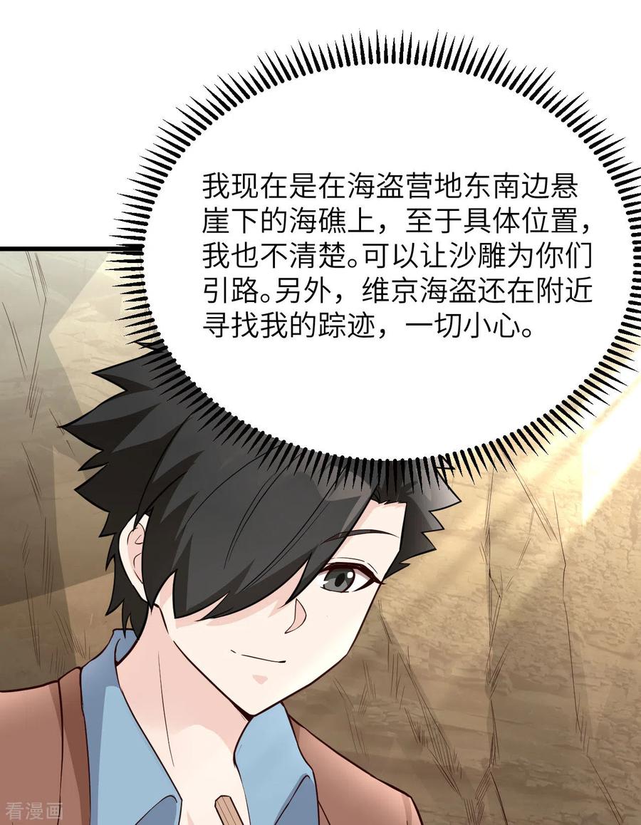 《荒岛余生之时空流浪纪》第86话 第50页
