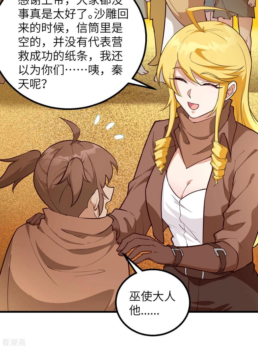 《荒岛余生之时空流浪纪》第86话 第30页