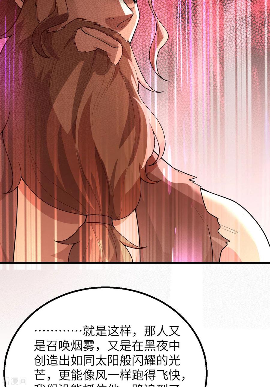 《荒岛余生之时空流浪纪》第86话 第9页