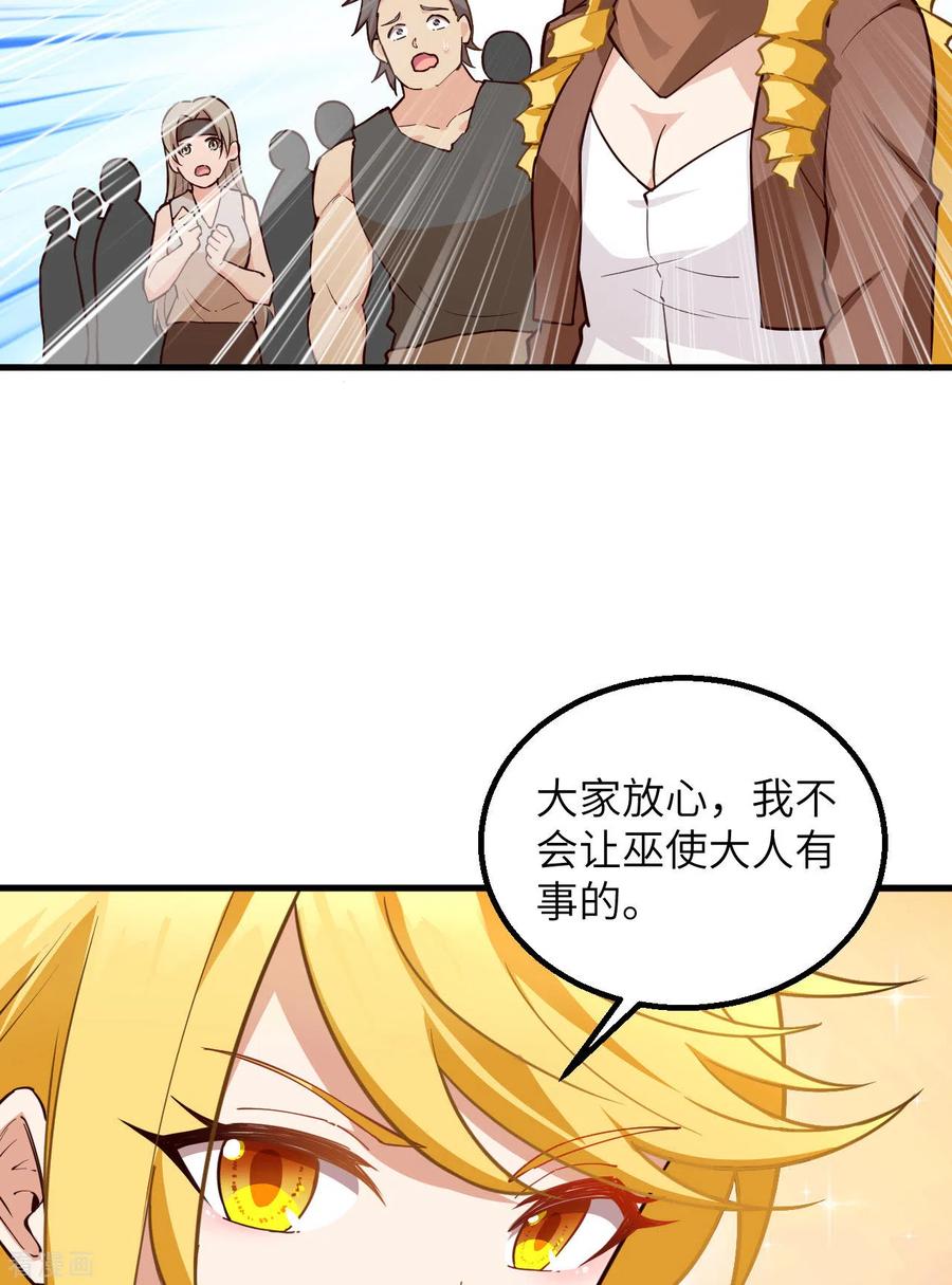 《荒岛余生之时空流浪纪》第86话 第32页