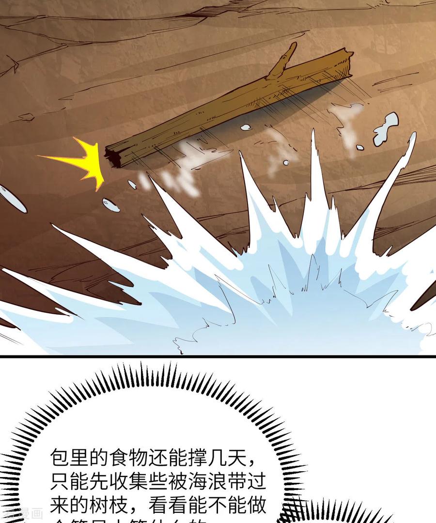 《荒岛余生之时空流浪纪》第86话 第41页